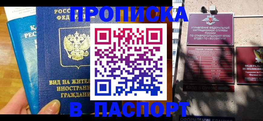 прописка регистрация в Туапсе