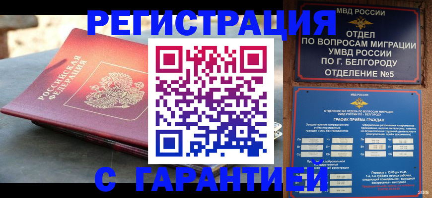 временная регистрация собственник в Туапсе